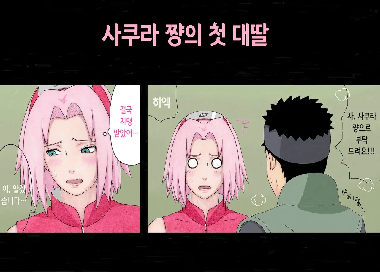 さくらちゃんの初めての手コキ | 사쿠라 쨩의 첫 대딸